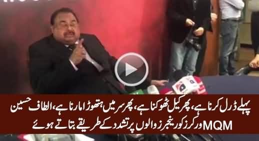 Watch What Altaf Hussain Instructing To MQM Workers About Rangers