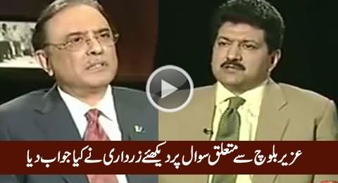 Watch What Asif Zardari Replied on Hamid Mir's Question About Uzair Baloch