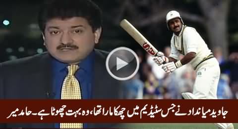 Watch What Hamid Mir Trying To Say About Famous Six of Javed Miandad