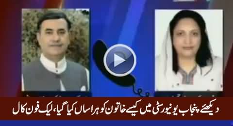 Watch What Happened With A Female Professor in Punjab University, Phone Call Leaked