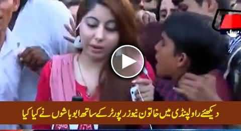 Watch What Happened with Female News Reporter in Rawalpindi's Ayub Park, Really Shameful