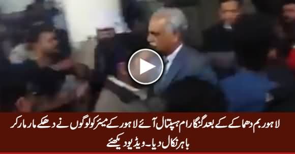 Watch What Happened With Mayor of Lahore in Gangaram Hospital