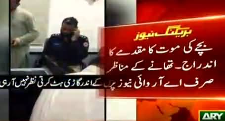 Watch What Happened With The Relatives of Deceased Child in Police Station