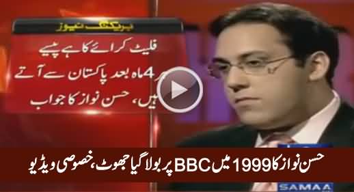 Watch What Hassan Nawaz Said About London Property & Off-Shore Companies in 1999 on BBC