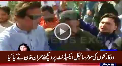 Watch What Imran Khan Did on Two PTI Workers Motorcycle Accident, Really Appreciable