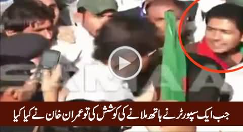 Watch What Imran Khan Did With His Supporter When He Tried To Shake Hand with Him