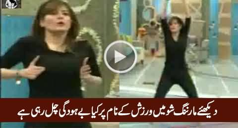 Watch What Is Going on In Morning Show On The Name of Exercise, Where Is PEMRA?