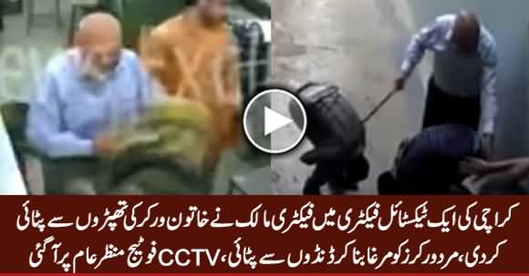 Watch What Is Happening With Male & Female Workers in A Textile Mill in Karachi