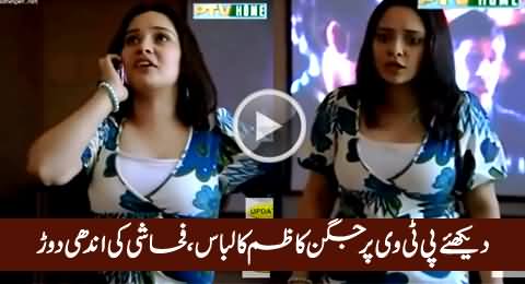 Watch What Kind of Dress Actress Juggan Kazim Has Worn on PTV