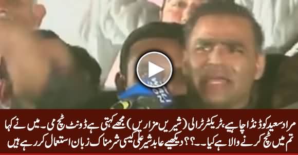 Watch What Kind of Language Abid Sher Ali Using For Murad Saeed & Shireen Mazari