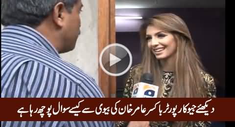 Watch What Kind of Question Geo's Reporter Asking To Boxer Amir Khan's Wife