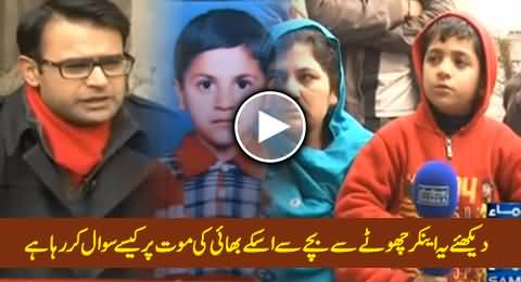 Watch What Kind of Questions Anchor Asking From A Child About His Brother's Death