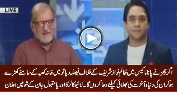 Watch What Live Caller Said About Panama Case Judges in Orya Maqbool Jan's Show