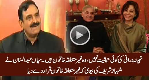 Watch What Mian Abdul Mannan Saying About Shahbaz Sharif's Wife Tehmina Durrani