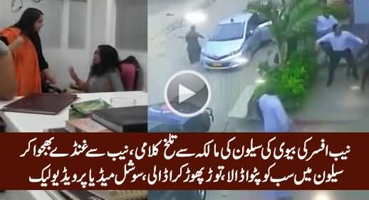 Watch What NAB Officer's Wife Did With Saloon Owner, Leaked Video Goes Viral