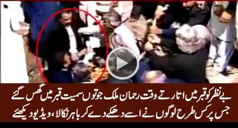 Watch What People Did With Rehman Malik When He Entered In Benazir's Grave Wearing Shoes