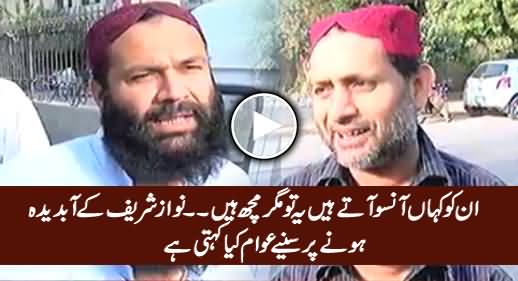 Watch What People Say About Nawaz Sharif's Emotional Speech