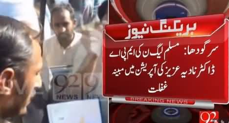 Watch What PMLN Female MPA Dr. Nadia Did With A Woman in Hospital