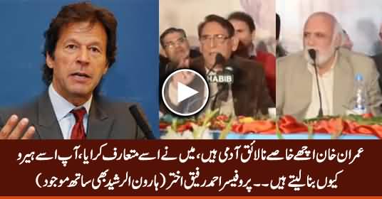 Watch What Professor Ahmad Rafique Saying About Imran Khan In The Presence of Haroon Rasheed