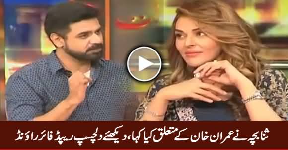 Watch What Sana Bucha Said About Imran Khan, Interesting Rapid Fire Round