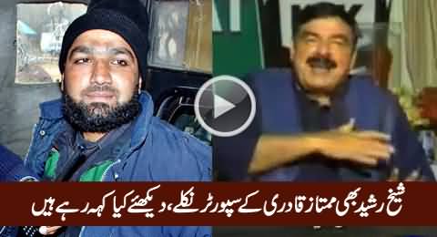 Watch What Sheikh Rasheed Telling About Mumtaz Qadri's Funeral