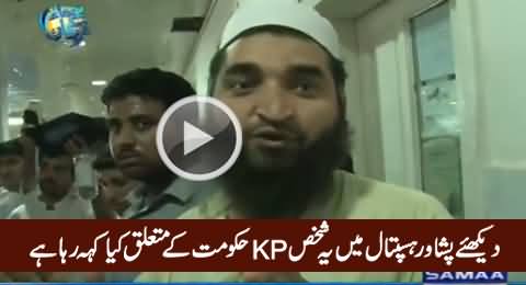 Watch What This Man in Peshawar Hospital Saying About KPK Govt