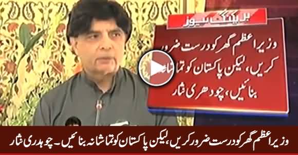 Wazir e Azam Ghar Ko Darust Zaror Karein, Lekin Tamasha Na Banayein - Ch. Nisar