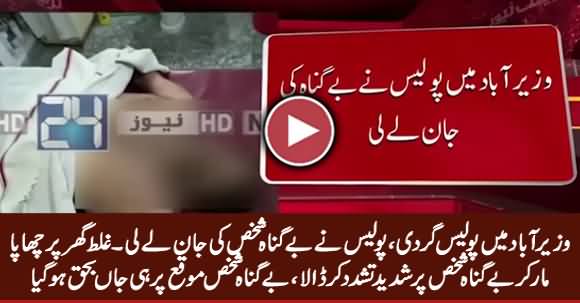 Wazirabad Mein Police Ne Begunah Shakhs Ki Jaan Le Li - Really Shameful Incident