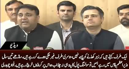 We and Imran Khan didn't notice that there was a swimming pool in PM house - Fawad Chaudhry