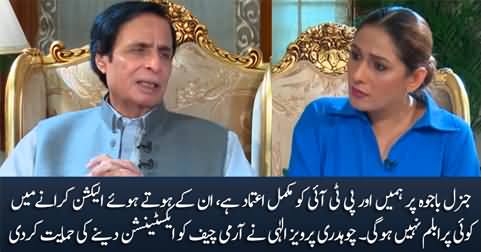 We and PTI have full confidence in General Bajwa, He should continue - Ch Pervez Elahi