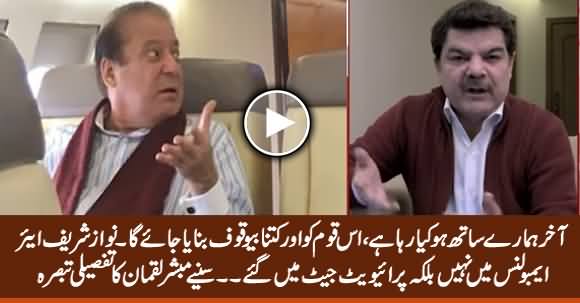 We Are Being Fooled, It Was Not Air Ambulance, It Was Private Jet - Mubashir Luqman Analysis