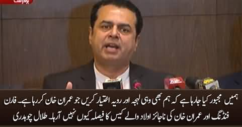 We are being forced to adopt the same tone and attitude that Imran Khan is doing - Talal Chaudhry