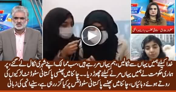 We Are Dying Here, Please Get Us Out of Here - Pakistani Female Students Crying in China