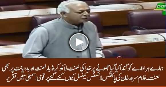 We Are Expelling Those Pilots Who Had Fake Licences - Ghulam Sarwar Khan Aggressive Speech