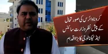 We Are Going to Produce our Own Ventilators And Testing Kits - Fawad Chaudhry