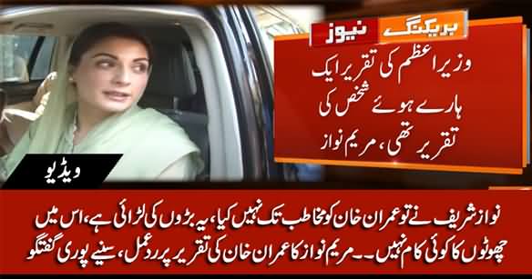 We Are Not Afraid of Your Jail Threats - Maryam Nawaz Response on PM Imran Khan's Speech