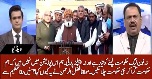 We Are Not In The Position To Run Government, Why Maulana Fazul Rehman Said This? Rana Azeem Reveals