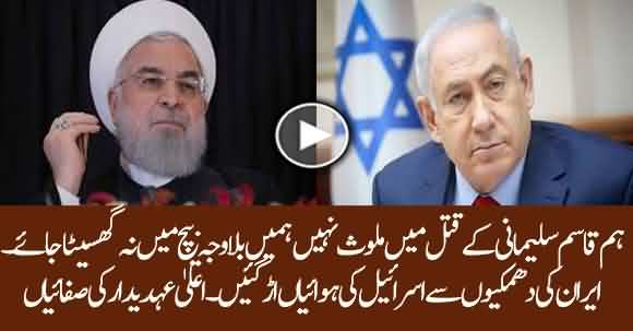 We Are Not Involved In Qasem Soleimani Murder - Israeli Personnel Upset Reaction