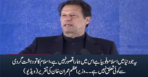 We are not responsible for Islamophobia, Islam has nothing to do with terrorism - PM Imran Khan