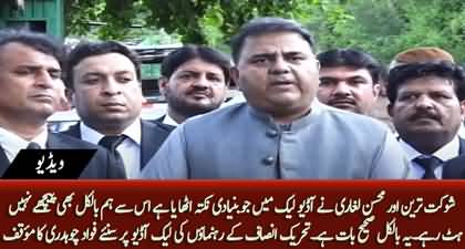 We are not stepping back from basic point which is said in the leaked audio - Fawad Chaudhry
