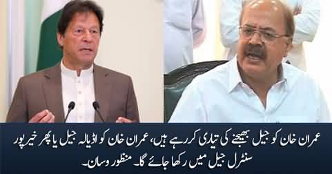 We are preparing to send Imran Khan to jail, he will be kept in Adiala Jail - Manzoor Wassan