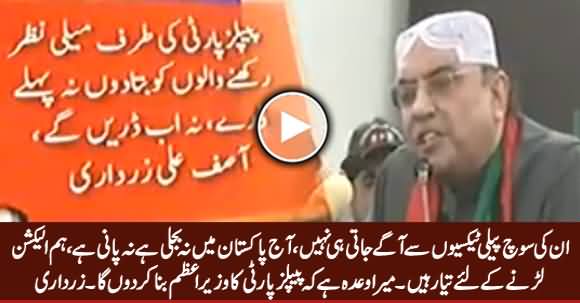 We Are Ready For Elections, I Promise This Time PM Will Be From PPP - Asif Zardari