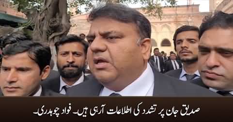 We are receiving news of torture on Siddique Jan - Fawad Chaudhry