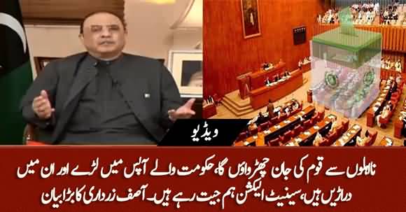 We Are The Winners Of Senate Elections, Will Set Free Nation From Incompetents - Asif Ali Zardari