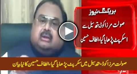 We Are With Pak Army, Saulat Mirza Read Written Script From Death Cell - Altaf Hussain