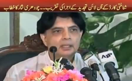 We Are With Pakistan Army - Chaudhry Nisar Media Talk in Islamabad - 3rd August 2015