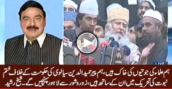 We Are With Peer Hameed ud Din Sialvi on His Khatam e Nabuwat Movement Against Govt - Sheikh Rasheed