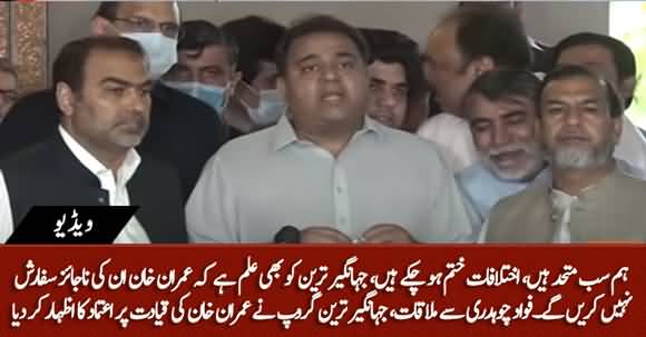 Tareen Group Has Expressed Confidence After Meeting with Fawad Ch - Fawad Ch's Media Talk