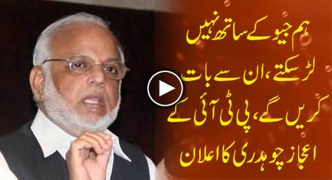 We Can Not Fight with Geo, Soon We Will Resolve Issue with Them - PTI Ejaz Chaudhry