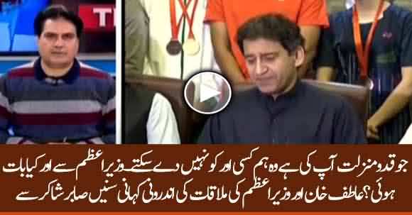 Sabir Shakir Tells Inside Story Of PM Imran Khan's Meeting With Atif Khan & Shehram Trakai